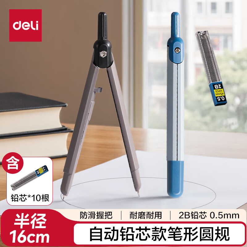 得力 deli VC10 金属圆规 带防护套一体式笔型圆规 耐磨耐用 半径16CM 颜色随机发货 计价单位:只