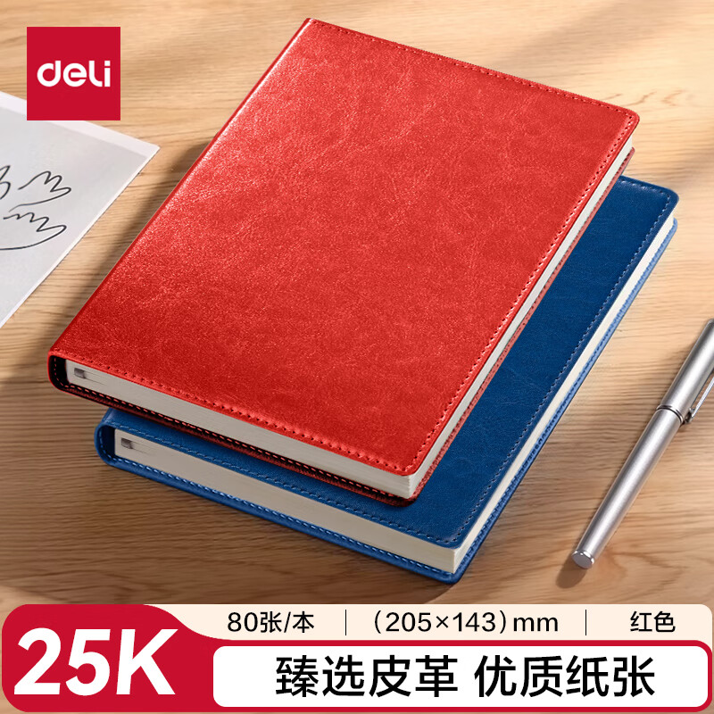 得力 deli 7901 皮面笔记本 25K 80张 红色 205*140mm 计价单位:本