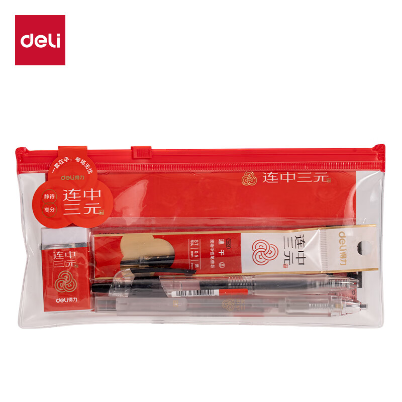 得力 deli SG603 连中三元考试套装 试按动中性笔+替芯+涂卡笔+橡皮+答题尺+拉链袋 计价单位:套