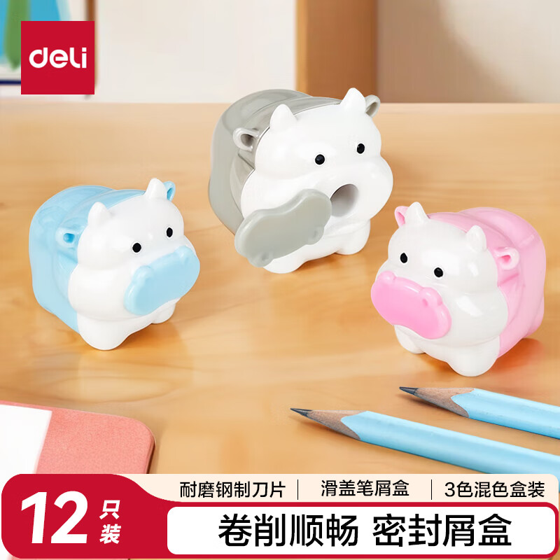 得力 deli 68654 卷笔刀 12只/盒  计价单位:盒
