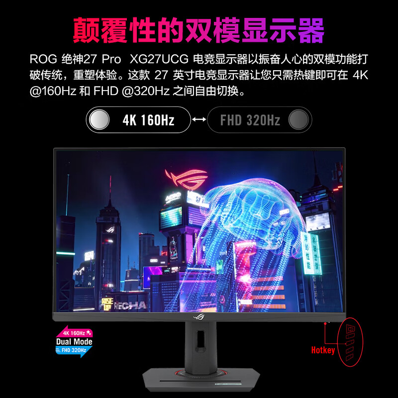 华硕 ASUS XG27UCG 显示器 绝神27英寸 4K 160Hz双模切换1K 320Hz HDR400 G-sync兼容 HDMI2.1 计价单位:台