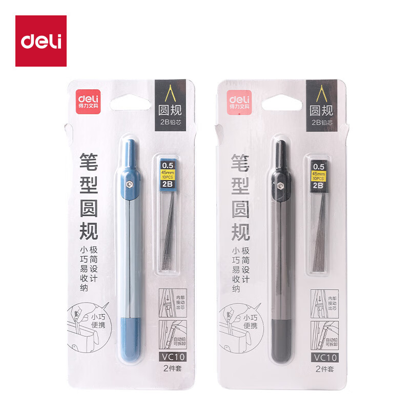 得力 deli VC10 金属圆规 带防护套一体式笔型圆规 耐磨耐用 半径16CM 颜色随机发货 计价单位:只