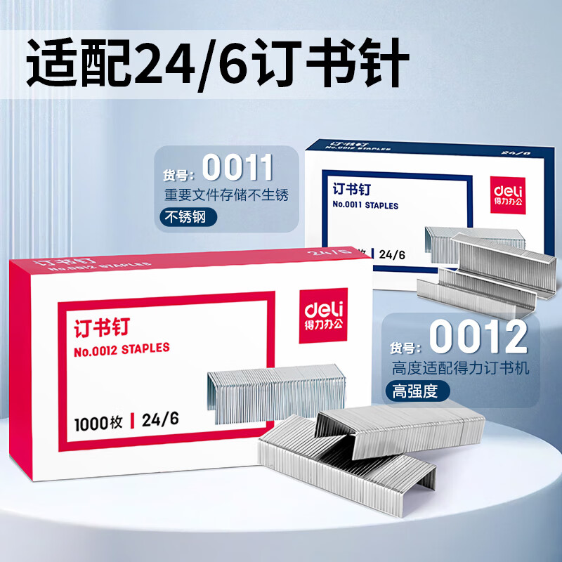得力 deli TA301PRO 订书机 蓝色 计价单位:盒