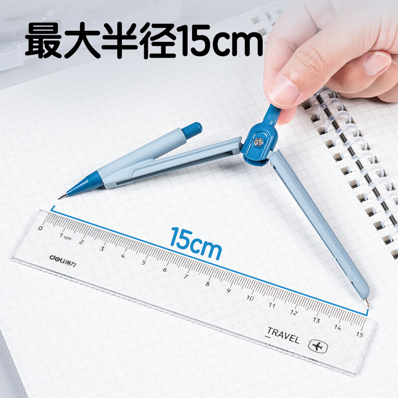 得力 deli VC6 自动铅笔圆规 铅芯款 0.5mm 带防护套 蓝色 计价单位:盒
