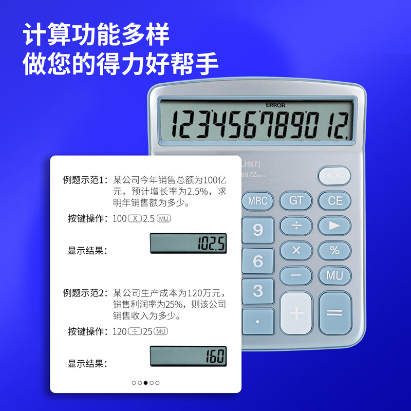 得力 deli 1653 桌面计算器(浅蓝) 计价单位:台