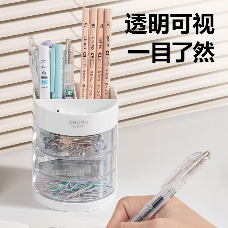 得力 deli 9147 三层多功能办公笔筒 白色  计价单位:只