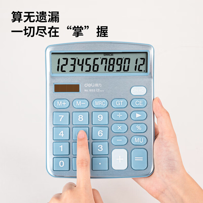 得力 deli 1653 桌面计算器(浅蓝) 计价单位:台