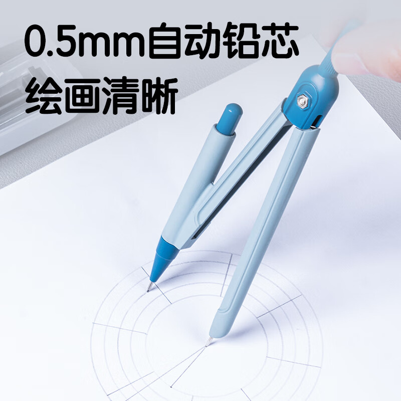 得力 deli VC6 自动铅笔圆规 铅芯款 0.5mm 带防护套 蓝色 计价单位:盒