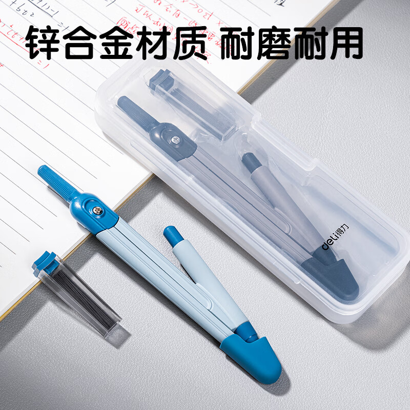 得力 deli VC6 自动铅笔圆规 铅芯款 0.5mm 带防护套 蓝色 计价单位:盒