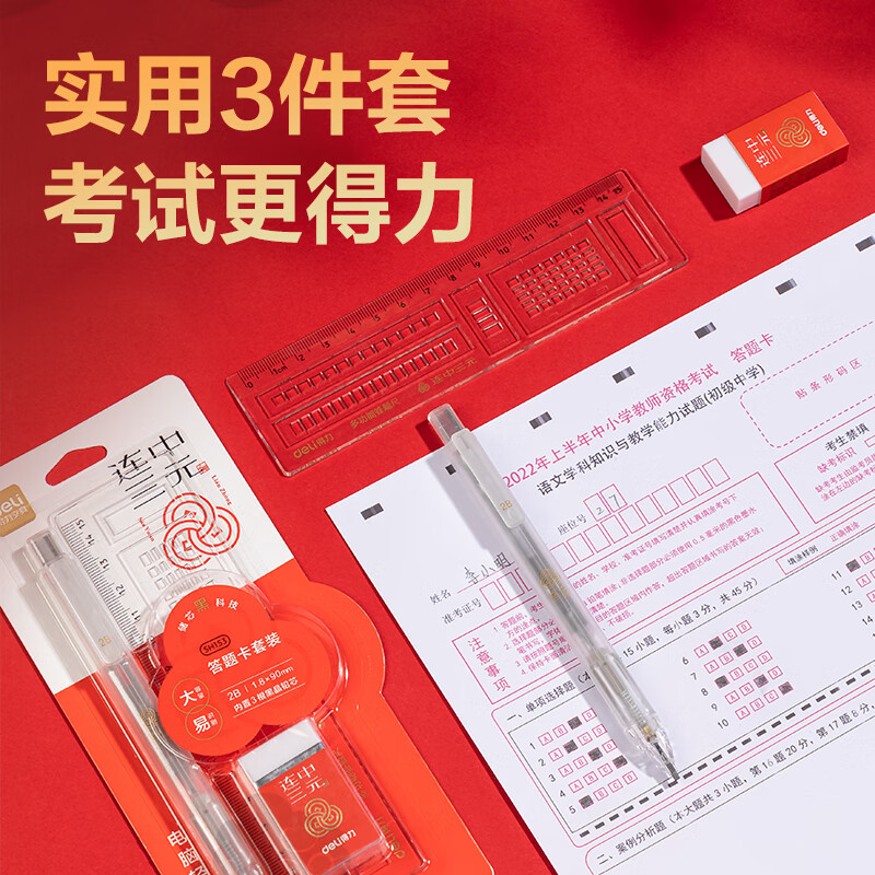 得力 deli SH153 答题卡铅笔套装 连中三元2B自动铅芯 计价单位:套
