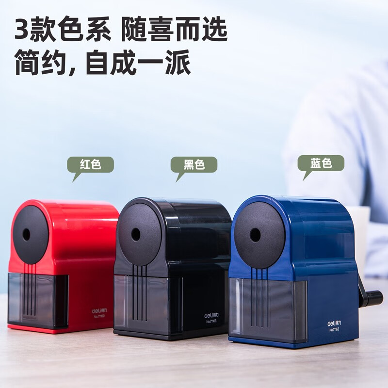 得力 deli 71163 削笔机 红色 计价单位:个