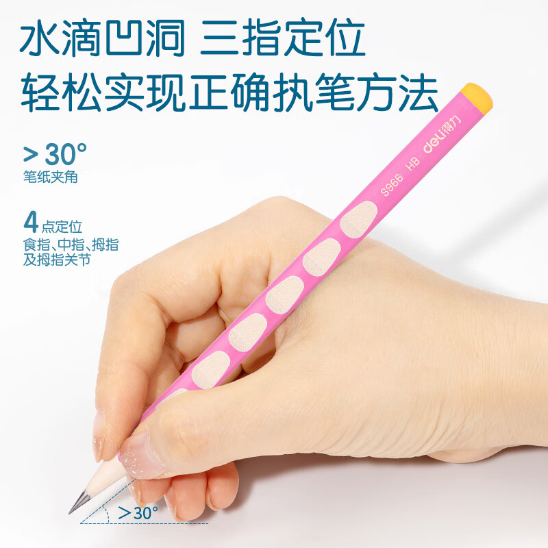 得力 deli S966-HB 优+洞洞书写铅笔HB(粉)(12支/盒) 计价单位:盒