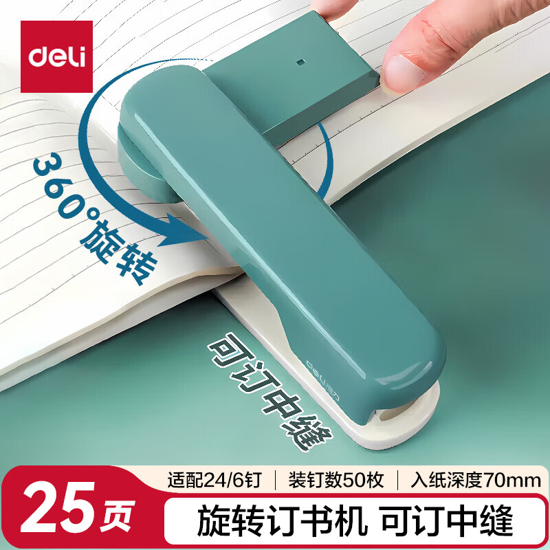 得力 deli TA304 旋转订书机 绿色 计价单位:台