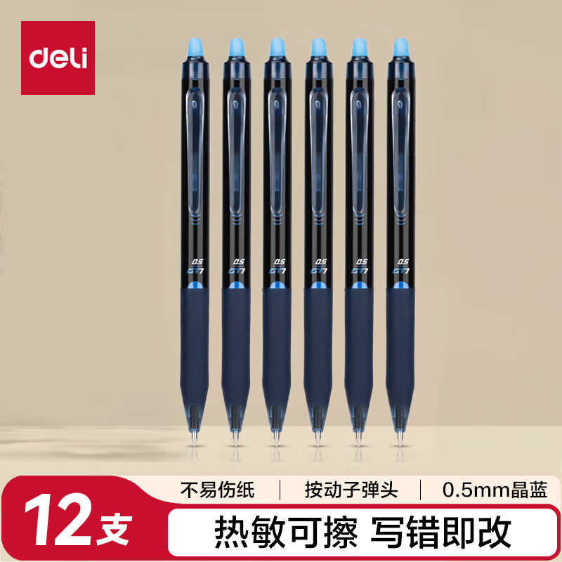 得力 deli GT7 中性笔 按动可擦子弹头0.5mm 12支/盒 晶蓝 计价单位:盒 得力 deli GT7 中性笔 按动可擦子弹头0.5mm 12支/盒 晶蓝 计价单位:盒
