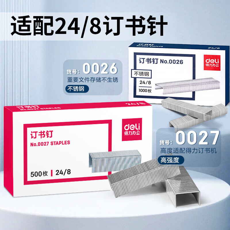 得力 deli 0414 50页 订书机(黑) 计价单位:个