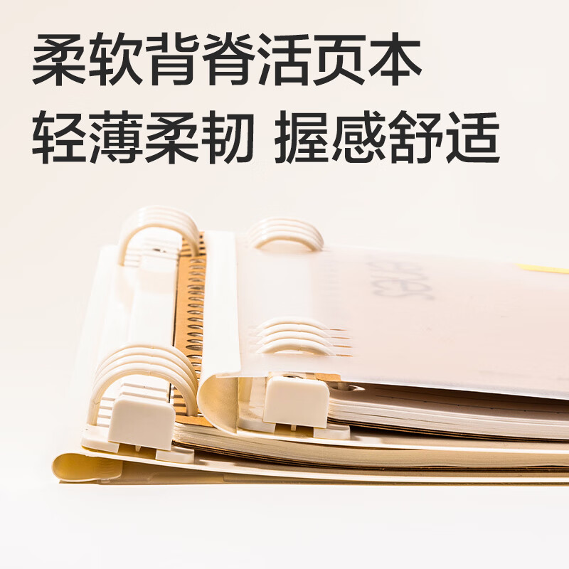 得力 deli HB540-Q 软背脊活页本 计价单位:本