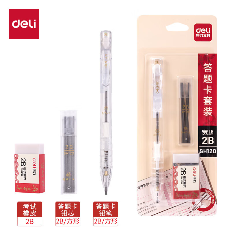得力 deli SH120 侧按答题卡 铅笔套装 连中三元2B 白  计价单位:套