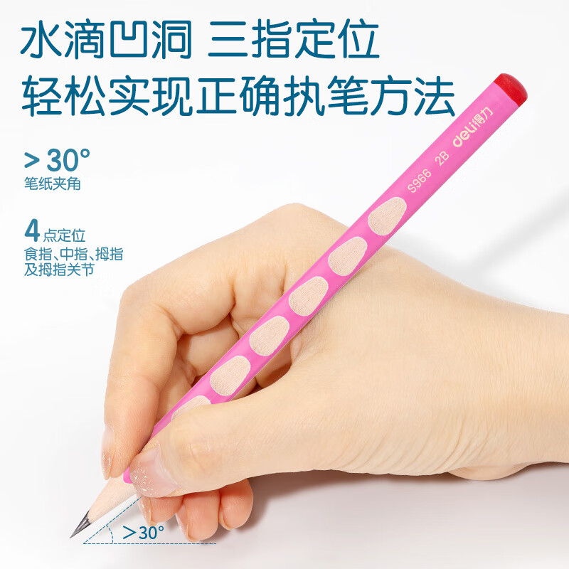 得力 deli S966-2B 优+洞洞书写铅笔2B(粉)(12支/盒) 计价单位:盒