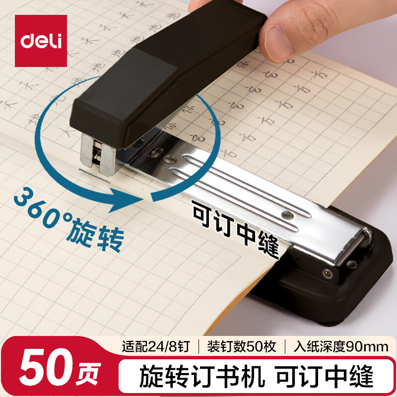 得力 deli 0414 50页 订书机(黑) 计价单位:个