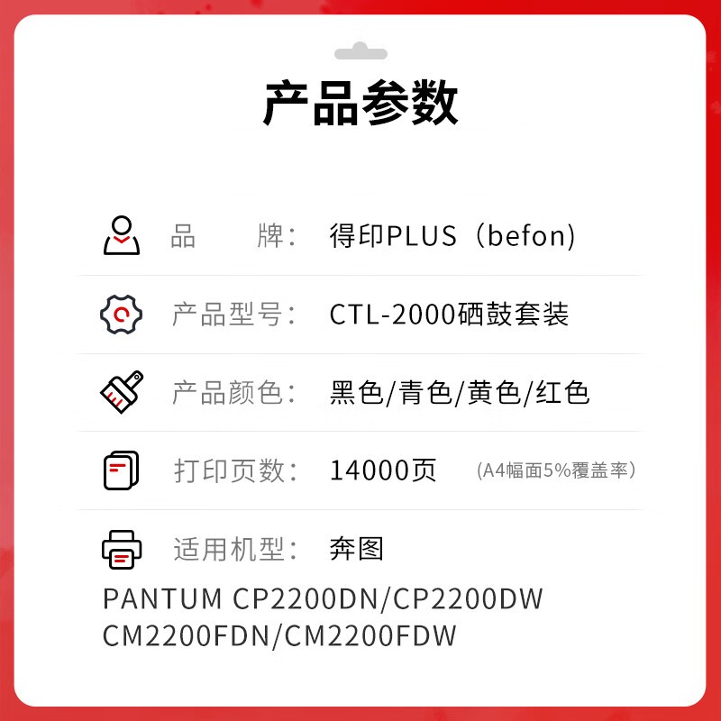 得印 befon CTL-2000 硒鼓 容量四色套装 适用PANTUM奔图CTL-2000硒鼓CP2200DN CM2200FDN/FDW 彩色【14000页】 计价单位:套
