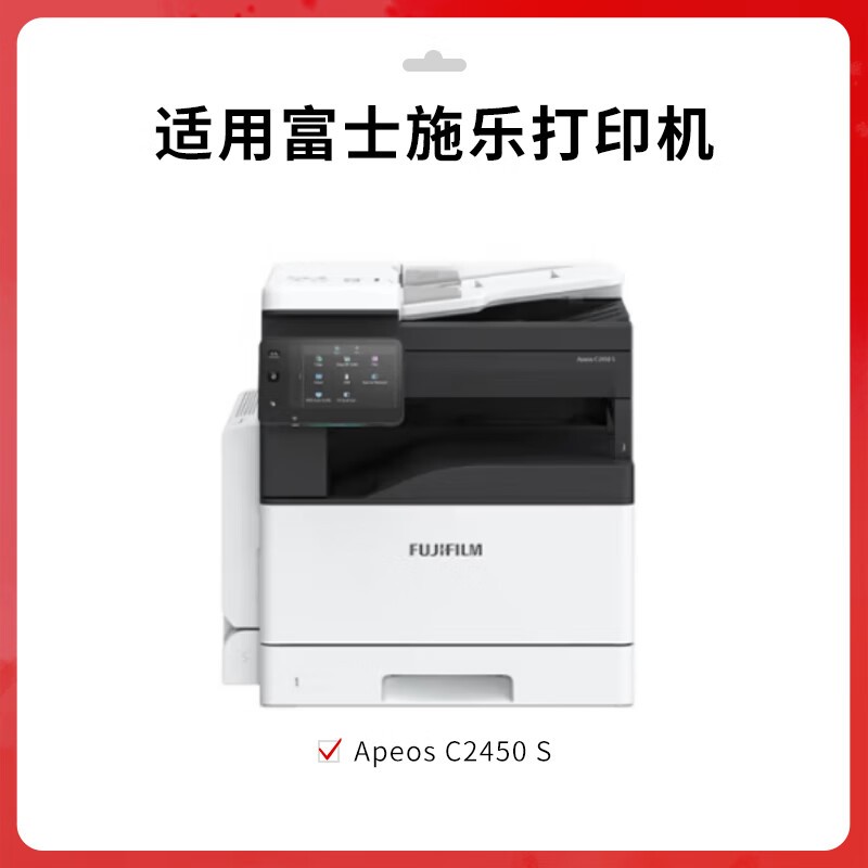 得印 befon C2450S 粉盒PLUS版 红色 3000页 适用富士施乐 Fuji Xerox Apeos  计价单位:支