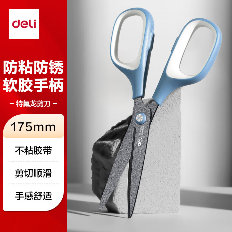 得力 deli 6055 剪刀 175mm 特氟龙剪刀 白色 计价单位:把