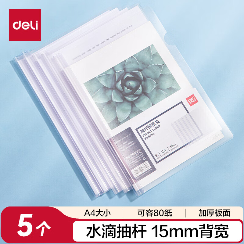 得力 deli 63114 拉杆夹 透明抽杆夹背宽15mm 透明 5个/包 计价单位:包