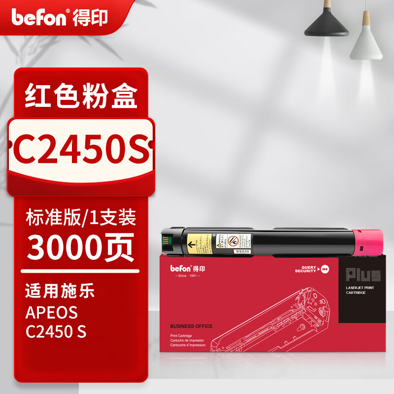 得印 befon C2450S 粉盒PLUS版 红色 3000页 适用富士施乐 Fuji Xerox Apeos  计价单位:支