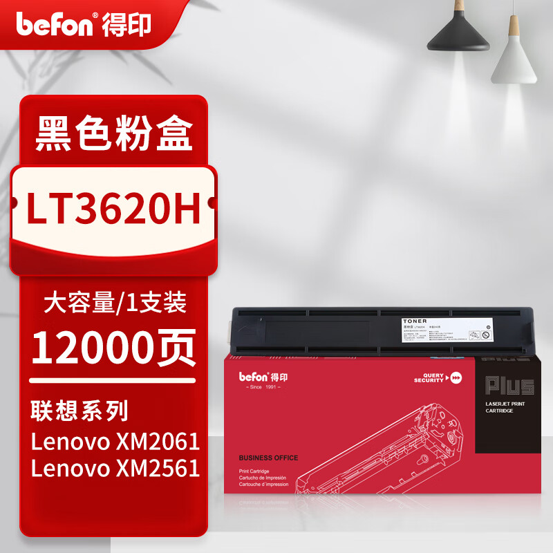得印 befon LT3620H 黑色粉盒 PLUS版大容量 适用联想XM2561 XM2061黑白激光打印复印一体机墨粉盒 12000页 计价单位:支 得印 befon LT3620H 黑色粉盒 PLUS版大容量 适用联想XM2561 XM2061黑白激光打印复印一体机墨粉盒 12000页 计价单位:支