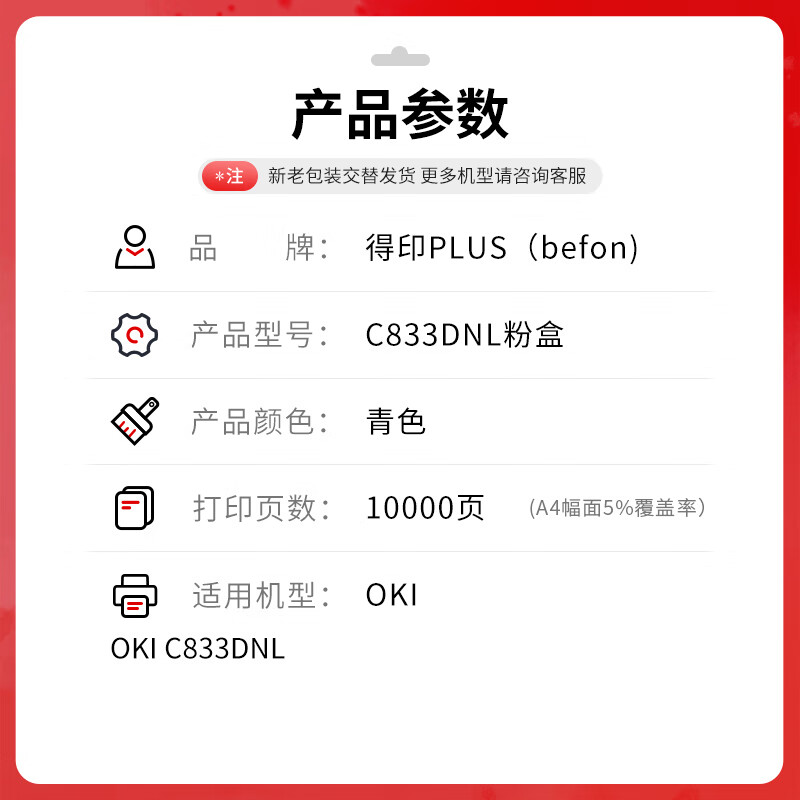 得印 befon C833DNL 粉盒PLUS版青色粉盒适用OKI C833DNL打印机墨粉c833dnl粉盒碳粉高容量46443112粉仓 计价单位:支