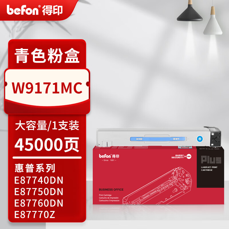得印 befon W9171MC 粉盒PLUS版 青色 45000页 适HP惠普E87740dn 87750dn 87760dn E87770z 计价单位:支 得印 befon W9171MC 粉盒PLUS版 青色 45000页 适HP惠普E87740dn 87750dn 87760dn E87770z 计价单位:支