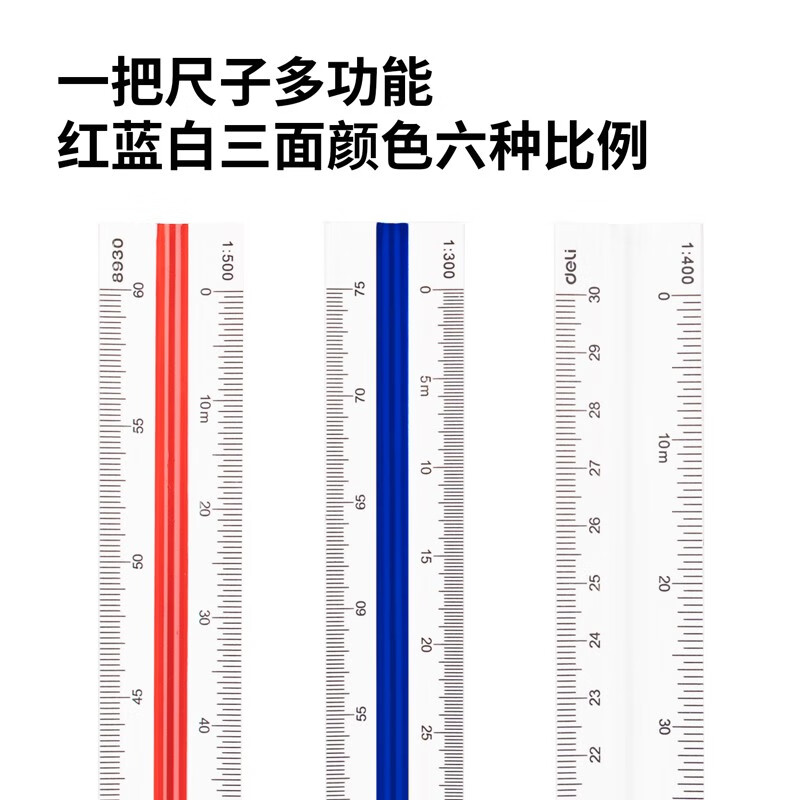 得力 deli 8930 三棱比例尺30cm(白) 计价单位:只