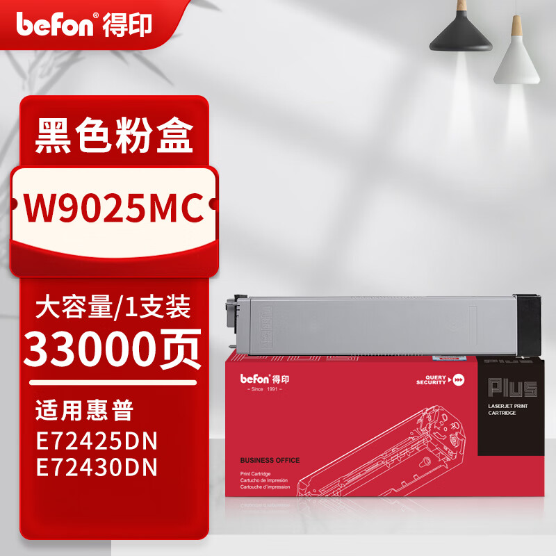 得印 befon W9025MC 粉盒 大容量黑色 33000页 适用惠普MFP E72425dn E72430dn 计价单位:支 得印 befon W9025MC 粉盒 大容量黑色 33000页 适用惠普MFP E72425dn E72430dn 计价单位:支