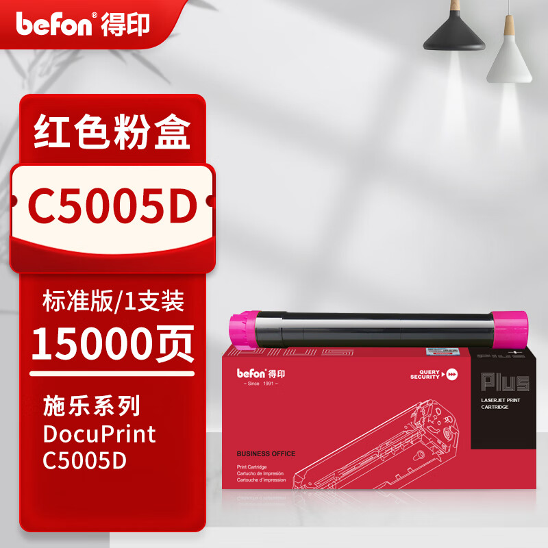 得印 befon C5005D 红色粉盒 PLUS版 适用富士施乐Xerox C5005粉盒彩色DocuPrint C5005d复印机 15000页 计价单位:支