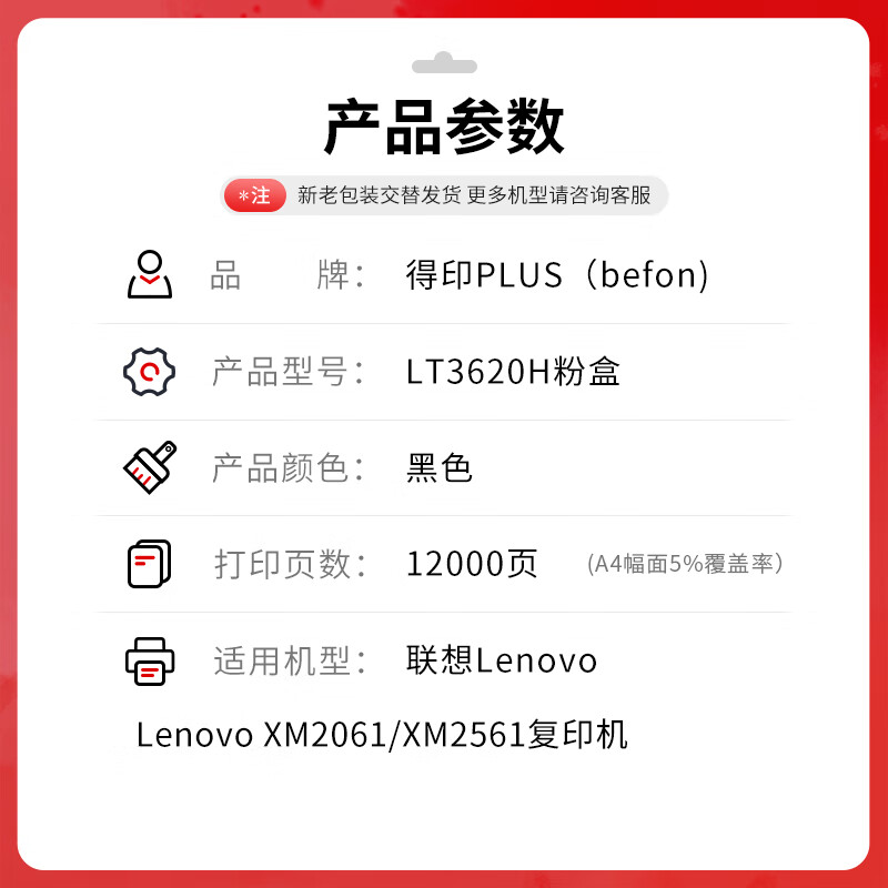 得印 befon LT3620H 黑色粉盒 PLUS版大容量 适用联想XM2561 XM2061黑白激光打印复印一体机墨粉盒 12000页 计价单位:支 得印 befon LT3620H 黑色粉盒 PLUS版大容量 适用联想XM2561 XM2061黑白激光打印复印一体机墨粉盒 12000页 计价单位:支