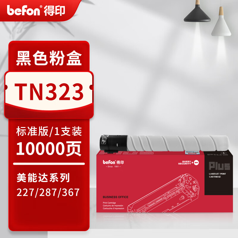 得印 befon TN323 黑色粉盒 PLUS版适用柯尼卡美能达TN323粉盒227 287 367 7522 7528震旦AD289S碳粉盒 约10000页 计价单位:支 得印 befon TN323 黑色粉盒 PLUS版适用柯尼卡美能达TN323粉盒227 287 367 7522 7528震旦AD289S碳粉盒 约10000页 计价单位:支