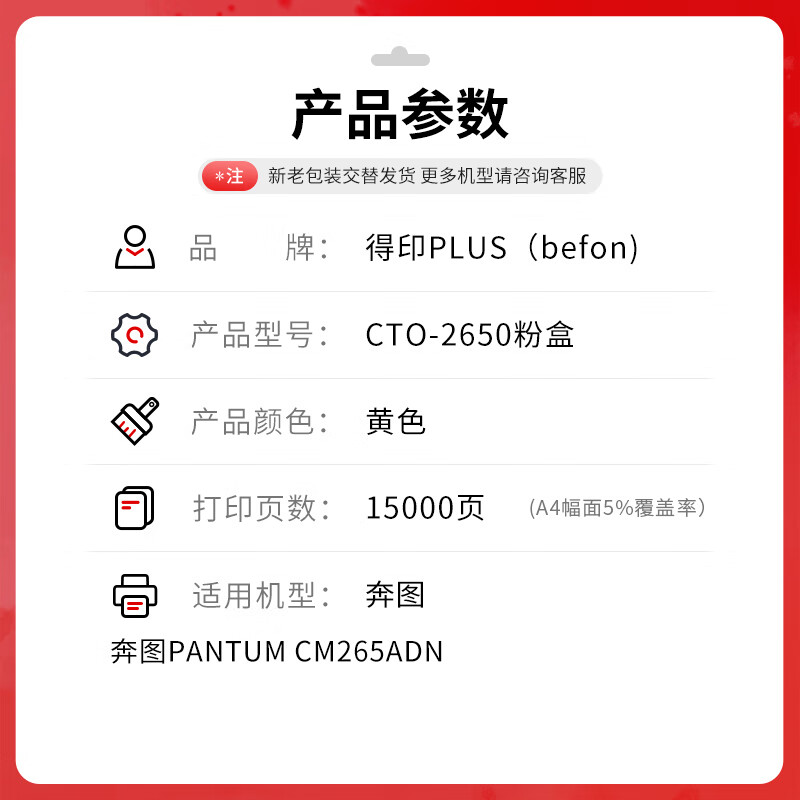 得印 befon CTO-2650Y 黄色粉盒 PLUS版 适用奔图PANTUM CM265ADN复印机硒鼓2650粉盒 15000页 计价单位:支