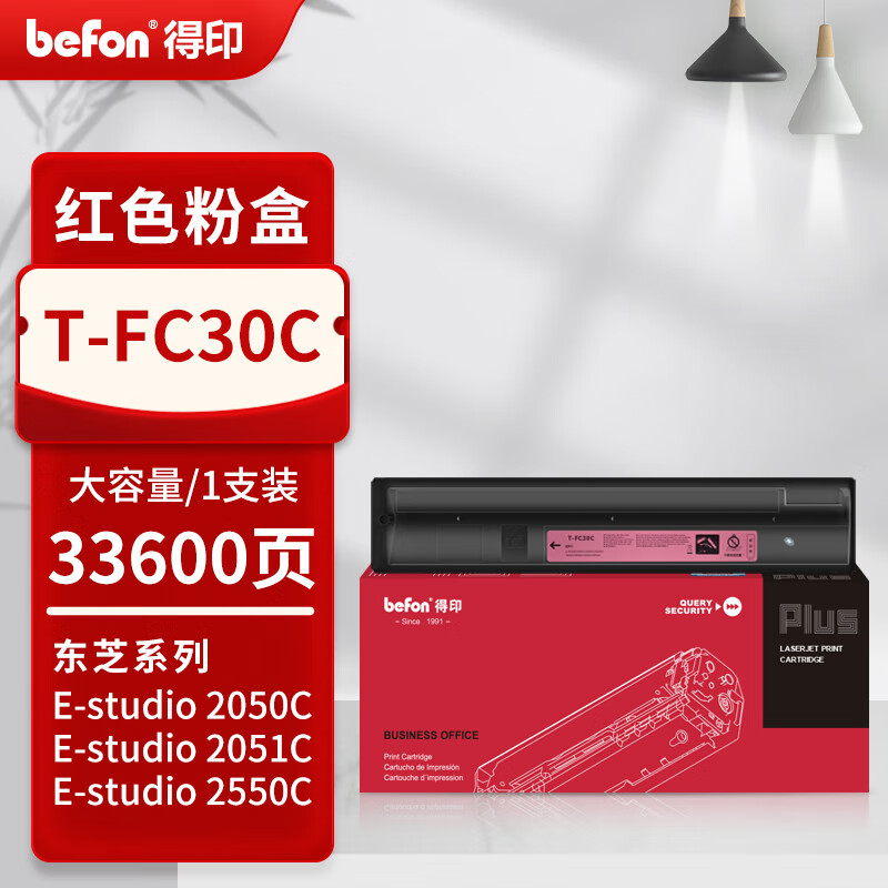 得印 befon T-FC30C 红色大容量粉盒 PLUS版 墨粉2550C 2551C 2050C粉盒复印机【33600页】 计价单位:支 得印 befon T-FC30C 红色大容量粉盒 PLUS版 墨粉2550C 2551C 2050C粉盒复印机【33600页】 计价单位:支