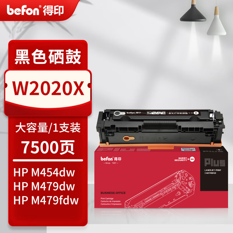 得印 befon W2020X 硒鼓 PLUS版 大容量黑色带芯片7500页 适用惠普M479fdw/dw M454nw/w/dn 计价单位:支 得印 befon W2020X 硒鼓 PLUS版 大容量黑色带芯片7500页 适用惠普M479fdw/dw M454nw/w/dn 计价单位:支