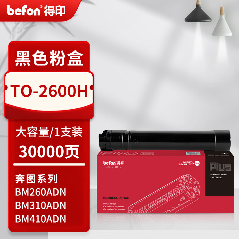 得印 befon TO-2600H 黑色粉盒 PLUS版 粉盒适用奔图BM260ADN BM310ADN BM410ADN复合机硒鼓碳墨粉 【30000页】 计价单位:支 得印 befon TO-2600H 黑色粉盒 PLUS版 粉盒适用奔图BM260ADN BM310ADN BM410ADN复合机硒鼓碳墨粉 【30000页】 计价单位:支