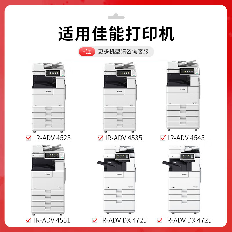 得印 befon NPG-73 黑色粉盒 PLUS版 粉盒适用佳能ADV4525粉盒4535 4545复印机4551 DX4725墨粉盒【标准版】 24500页 计价单位:支