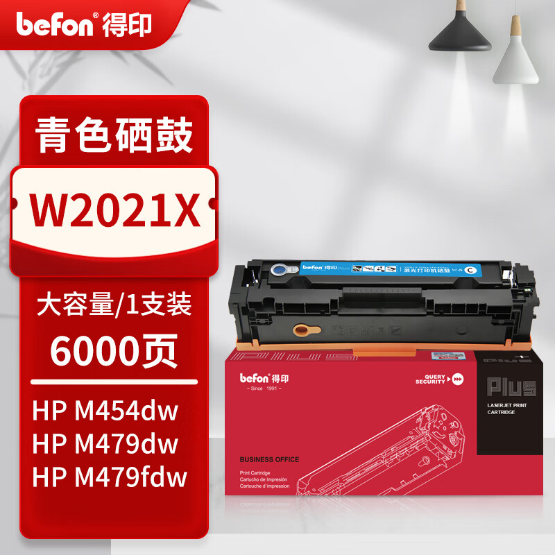 得印 befon W2021X 硒鼓 PLUS版 大容量青色带芯片6000页 适用惠普M479fdw/dw M454nw/w/dn 计价单位:支 得印 befon W2021X 硒鼓 PLUS版 大容量青色带芯片6000页 适用惠普M479fdw/dw M454nw/w/dn 计价单位:支