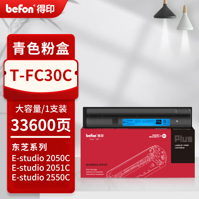 得印 befon T-FC30C 青色大容量粉盒 PLUS版粉盒适用东芝2051C墨粉2550C 2551C 2050C粉盒复印机【33600页】 计价单位:支
