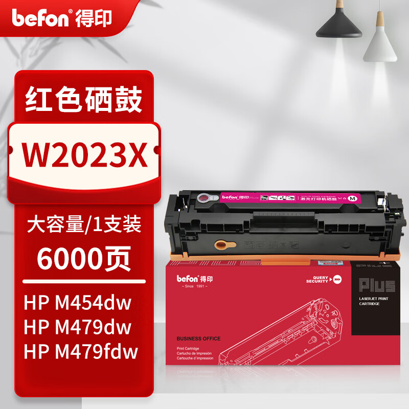 得印 befon W2023X 硒鼓 PLUS版 大容量红色带芯片6000页 适用惠普M479fdw/dw M454nw/w/dn 计价单位:支