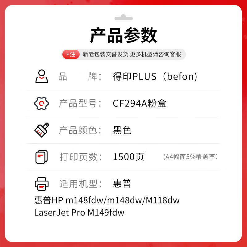 得印 befon CF294A 黑色易加粉粉盒 PLUS版碳粉盒适惠普m148fdw硒鼓m148dw粉盒m118dw打印机hp94a【带芯片1500页】粉盒标准版 计价单位:支