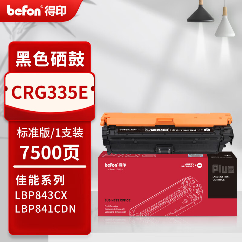得印 befon CRG-335E 硒鼓 PLUS版 标准版黑色7500页 适用佳能LBP843Cx LBP841Cdn 计价单位:支