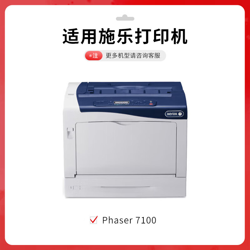 得印 befon C7100 粉盒 PLUS版黑色粉盒适用富士施乐7100粉盒DocuPrint C3350碳粉盒Xerox Phaser 7100n 4500页 计价单位:支