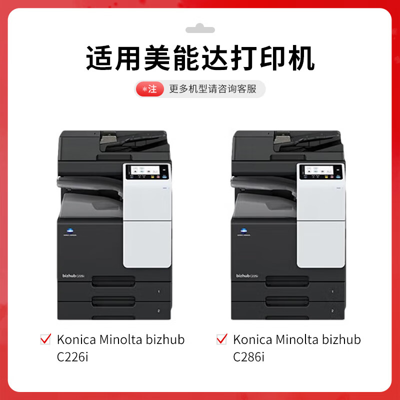 得印 befon TN228 红色粉盒大容量 PLUS版粉盒适用美能达c226i柯美C286i C266i 复印机碳粉盒 【25000页】 计价单位:支