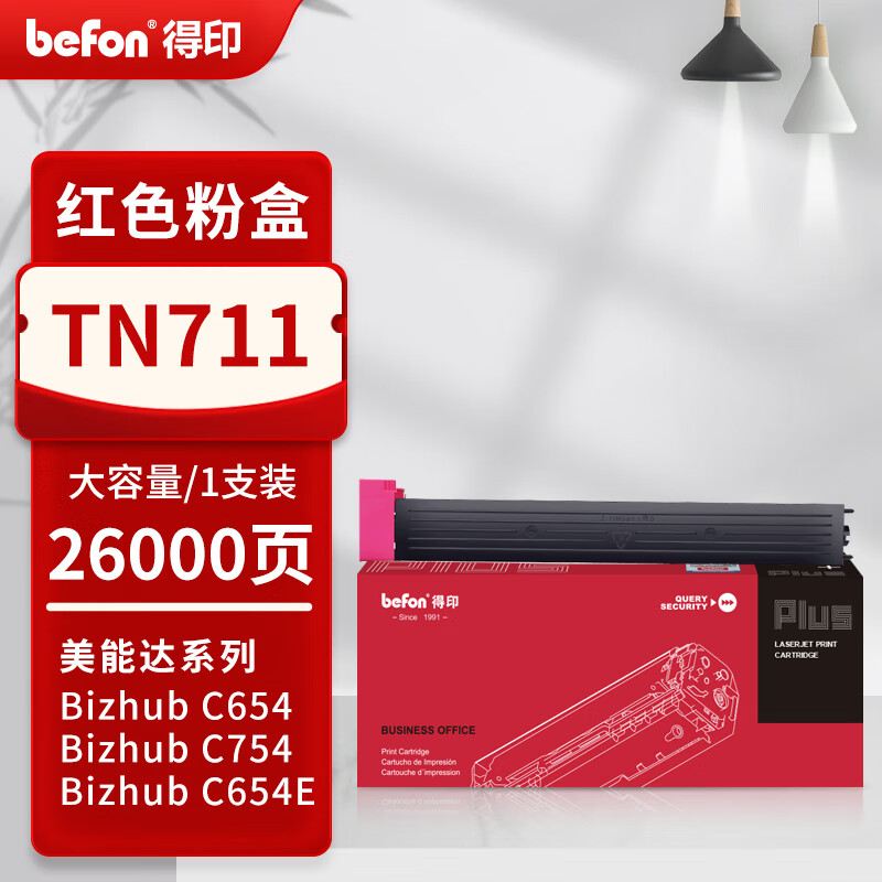 得印 befon TN-711 红色大容量粉盒 PLUS版粉盒适柯尼美能达C654 C754 C654E C754E墨盒复印机C452 552【26000页】 计价单位:支