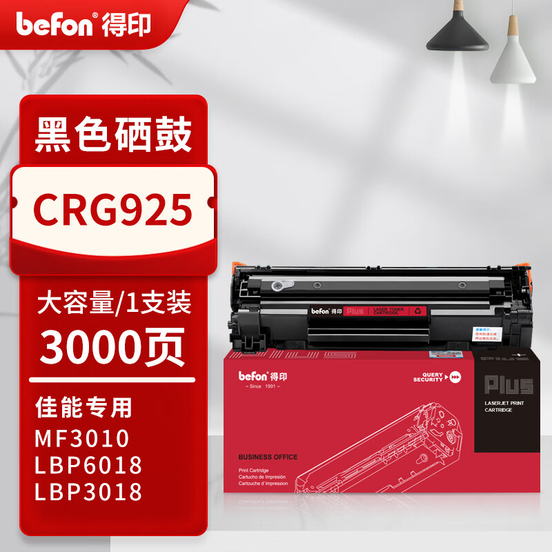 得印 befon CRG925 硒鼓 PLUS版 黑色大容量3000页 适用佳能MF3010 LBP6018 计价单位:支 得印 befon CRG925 硒鼓 PLUS版 黑色大容量3000页 适用佳能MF3010 LBP6018 计价单位:支